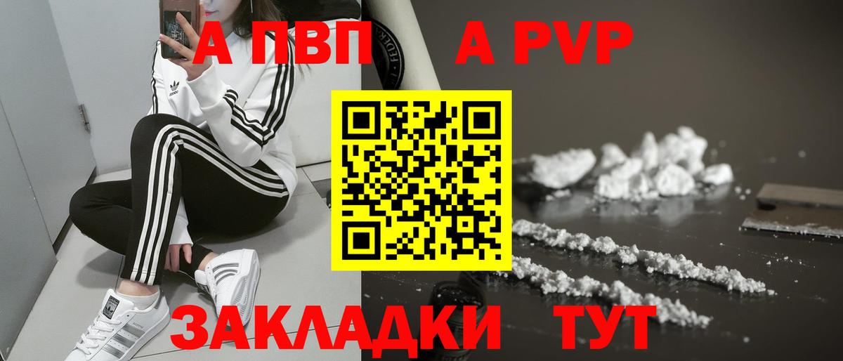 Санкт-Петербург  APVP СК  Альфа ПВП СК  Alpha PVP  магазин продажи   Вход с VPN 