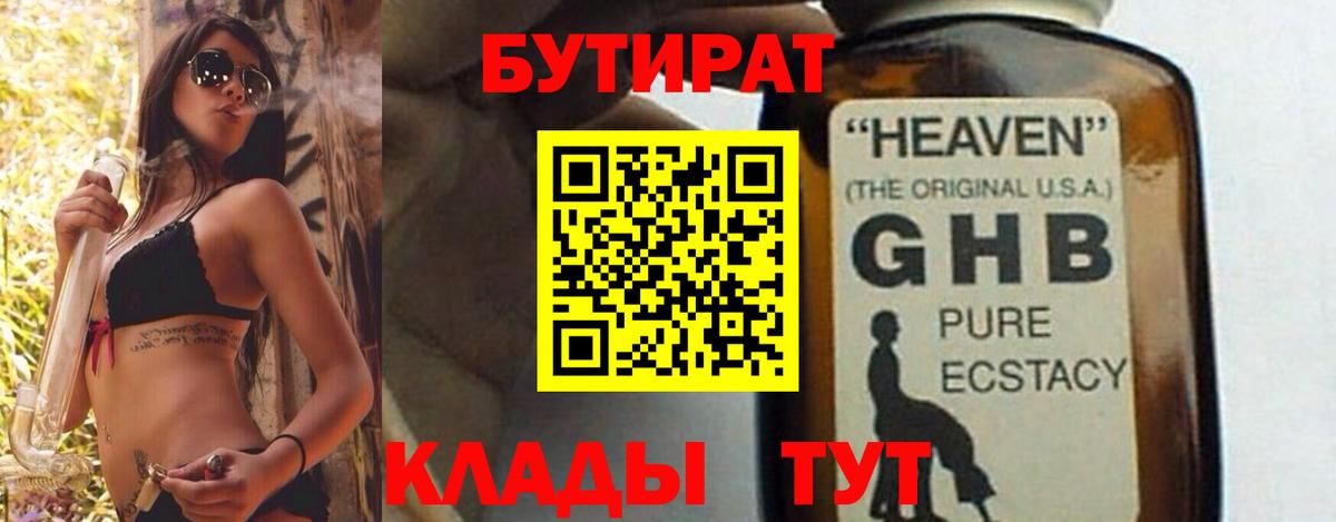 БУТИРАТ GHB Санкт-Петербург