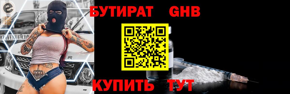 Санкт-Петербург  БУТИРАТ 1.4BDO  Вход с VPN 