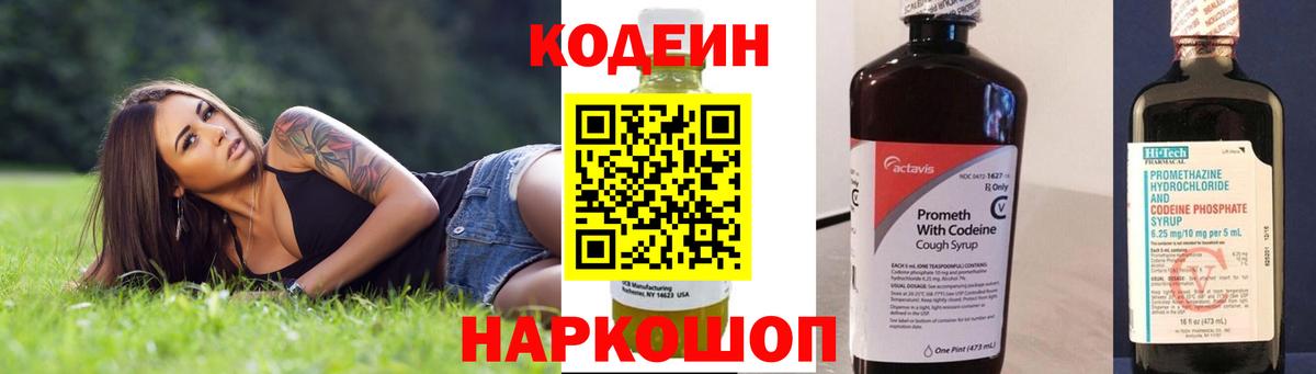 Codein Purple Drank  Кодеиновый сироп Lean напиток Lean (лин)  Санкт-Петербург  Вход с VPN 