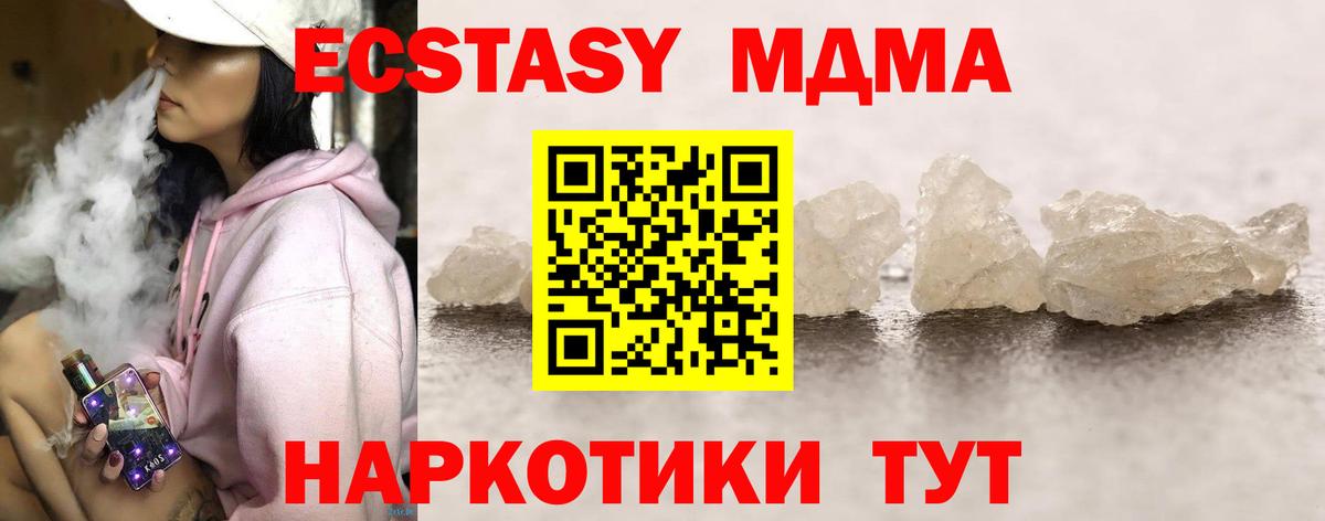 MDMA кристаллы Санкт-Петербург