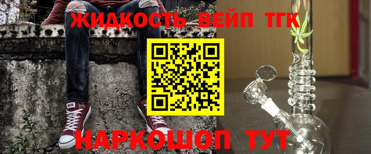 Дистиллят ТГК жижа Санкт-Петербург